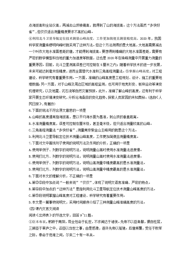_2023年天津东丽区中考语文真题及答案03