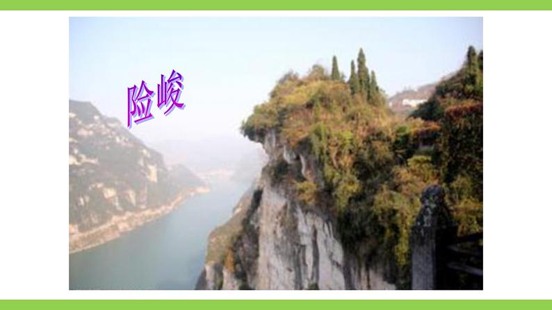 【核心素养】部编版初中语文八年级上册10《三峡》 课件+教案+同步测试(含答案)+导学案(师生版)06