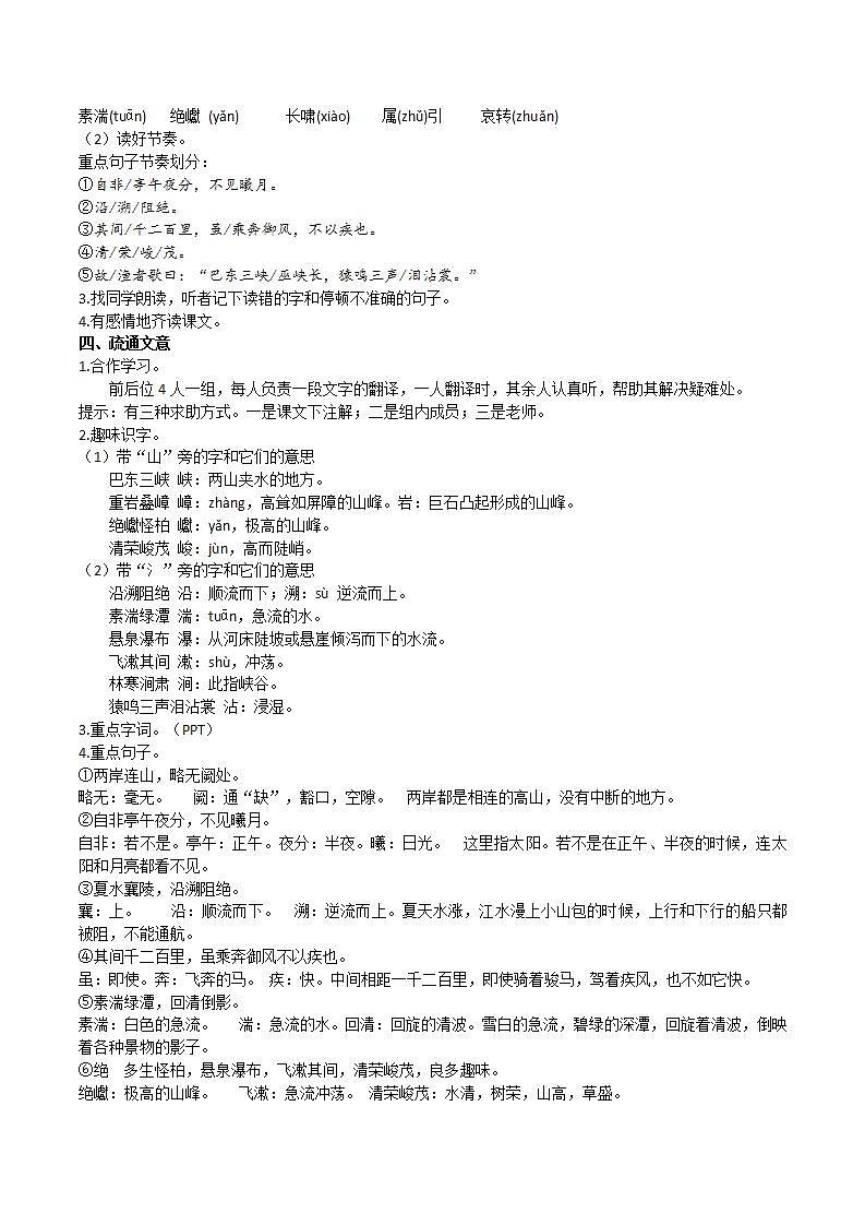 【核心素养】部编版初中语文八年级上册10《三峡》 课件+教案+同步测试(含答案)+导学案(师生版)02