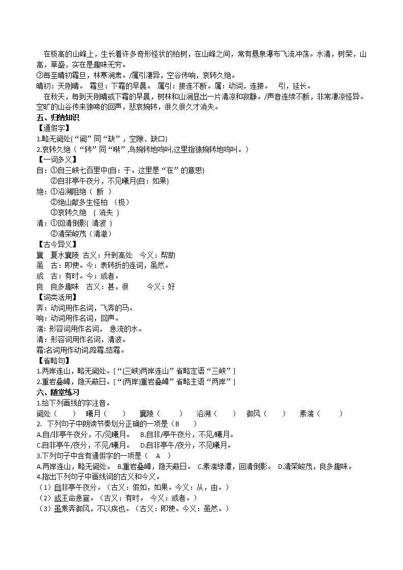 【核心素养】部编版初中语文八年级上册10《三峡》 课件+教案+同步测试(含答案)+导学案(师生版)03