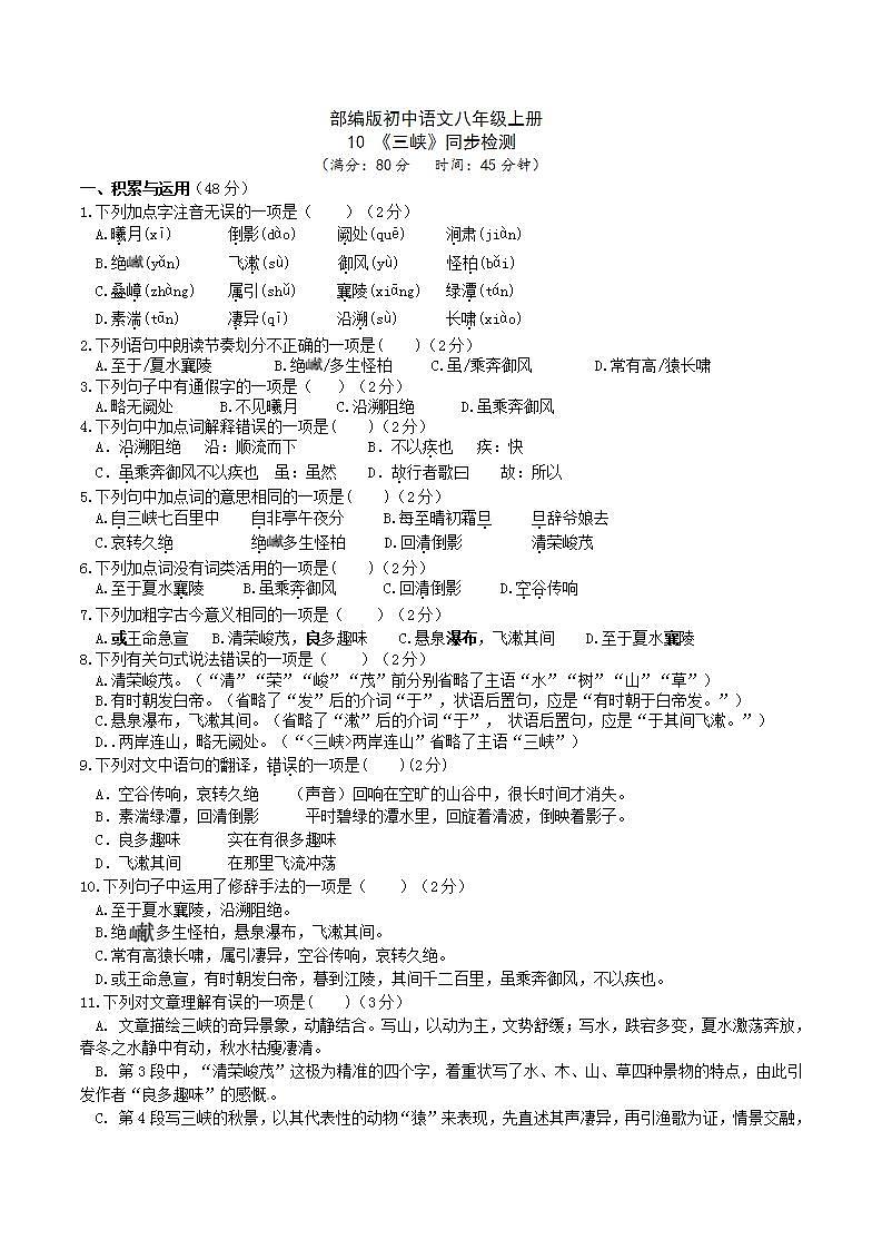 【核心素养】部编版初中语文八年级上册10《三峡》 课件+教案+同步测试(含答案)+导学案(师生版)01