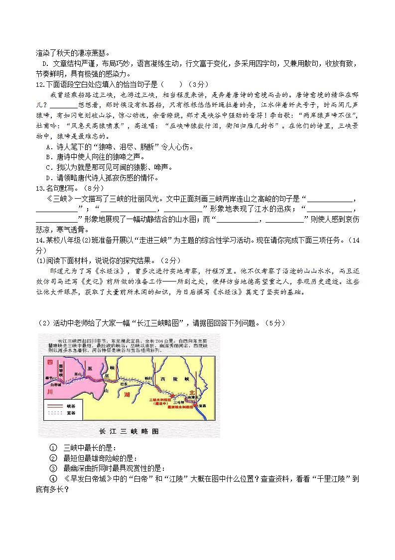 【核心素养】部编版初中语文八年级上册10《三峡》 课件+教案+同步测试(含答案)+导学案(师生版)02