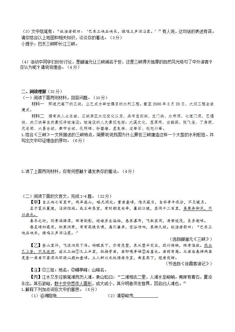 【核心素养】部编版初中语文八年级上册10《三峡》 课件+教案+同步测试(含答案)+导学案(师生版)03