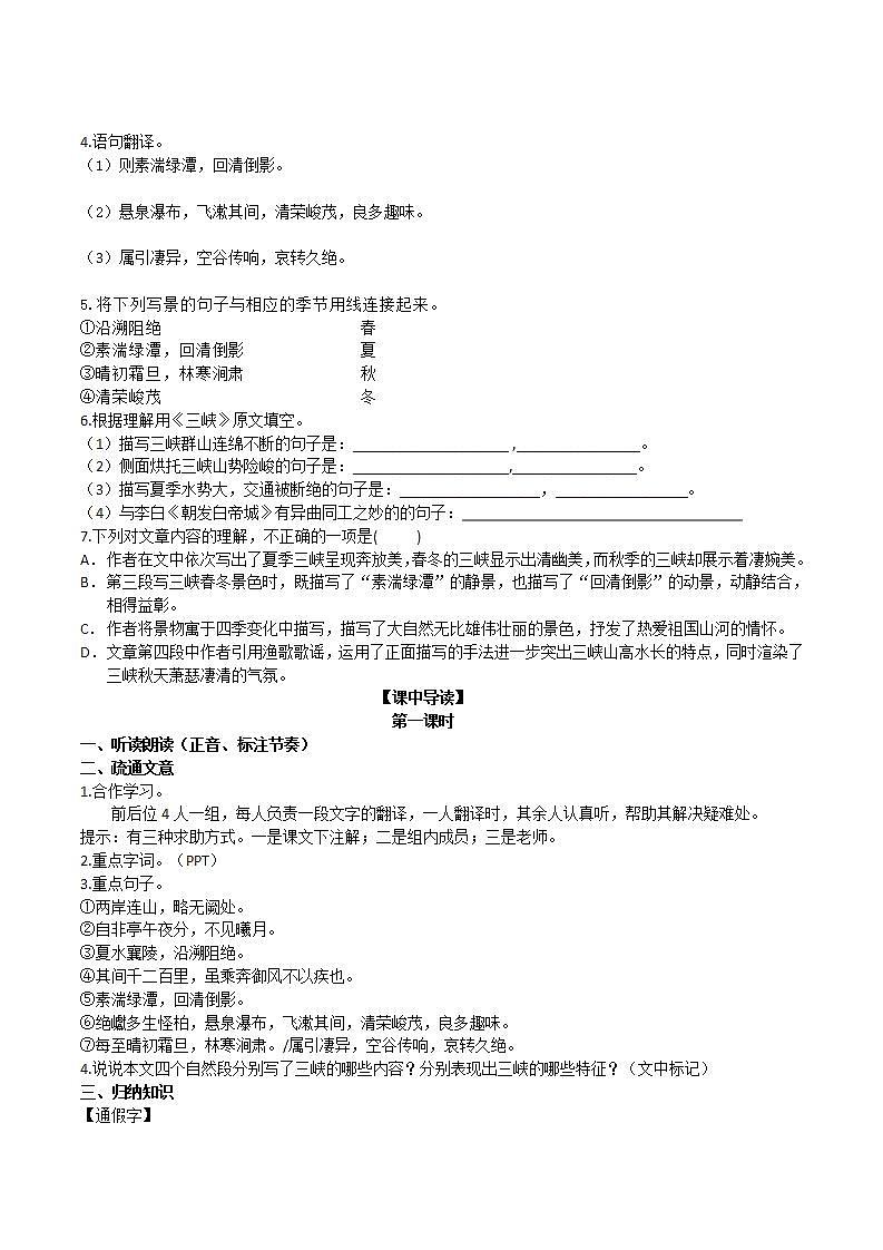 【核心素养】部编版初中语文八年级上册10《三峡》 课件+教案+同步测试(含答案)+导学案(师生版)02
