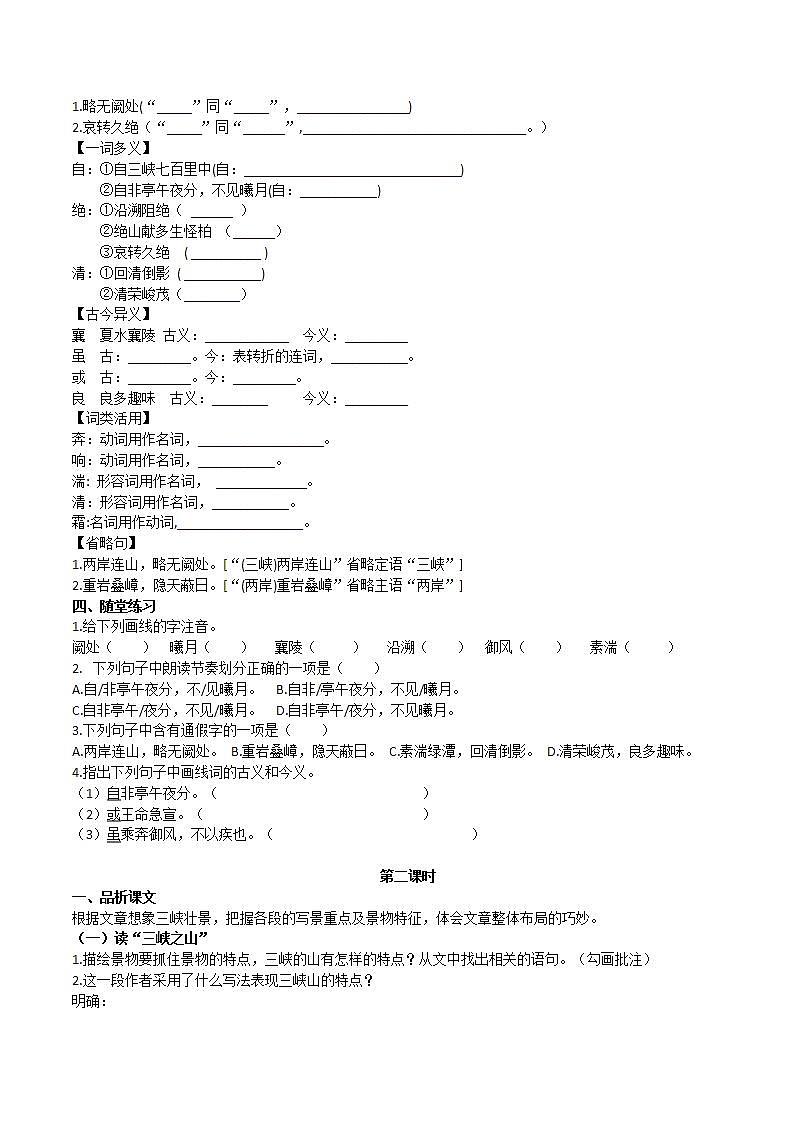 【核心素养】部编版初中语文八年级上册10《三峡》 课件+教案+同步测试(含答案)+导学案(师生版)03