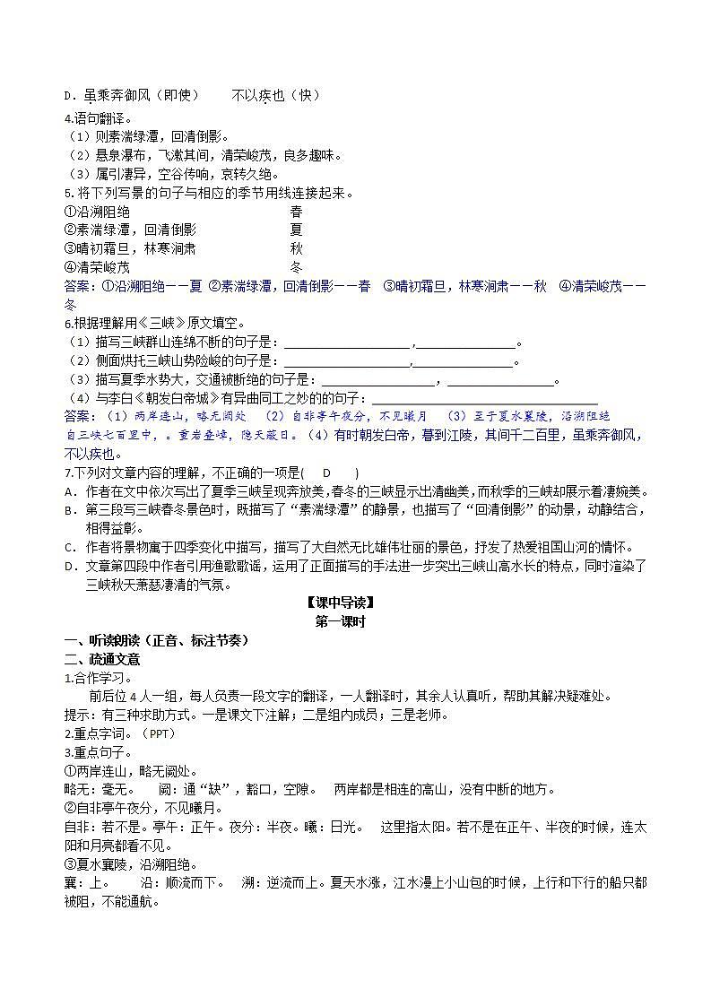 【核心素养】部编版初中语文八年级上册10《三峡》 课件+教案+同步测试(含答案)+导学案(师生版)02