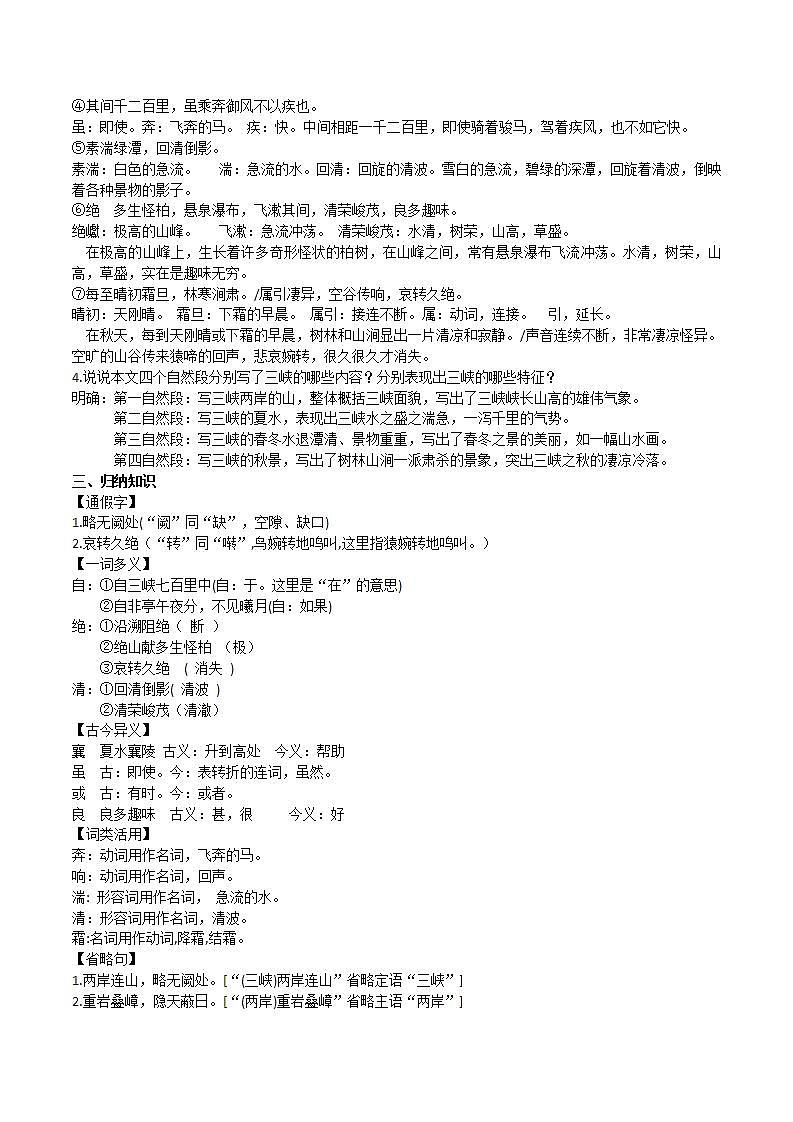 【核心素养】部编版初中语文八年级上册10《三峡》 课件+教案+同步测试(含答案)+导学案(师生版)03