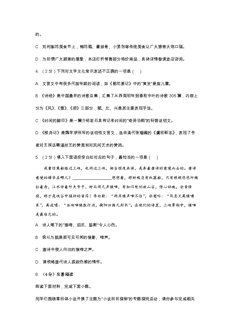 黑龙江省哈尔滨市双城区2022-2023学年八年级下学期期末考试语文试卷(含答案)第2页