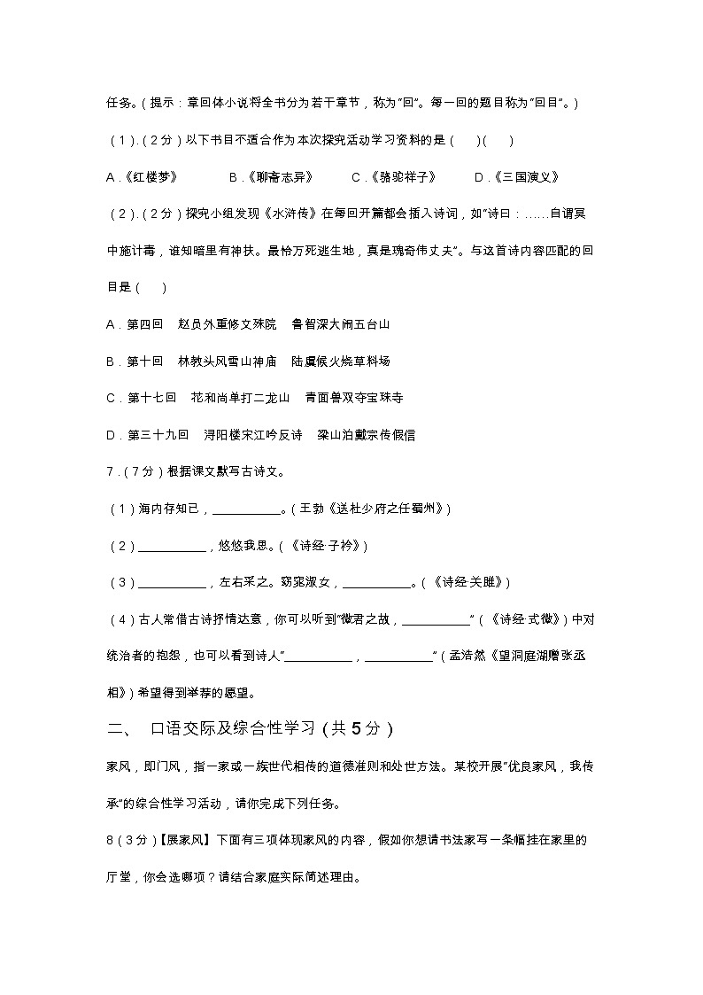 黑龙江省哈尔滨市双城区2022-2023学年八年级下学期期末考试语文试卷(含答案)第3页