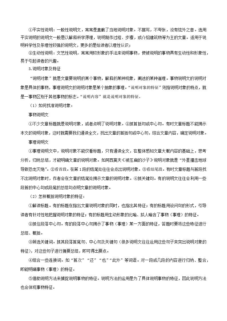 统编版语文八年级上册暑期提升讲练 第13讲 说明文阅读(原卷版)第2页