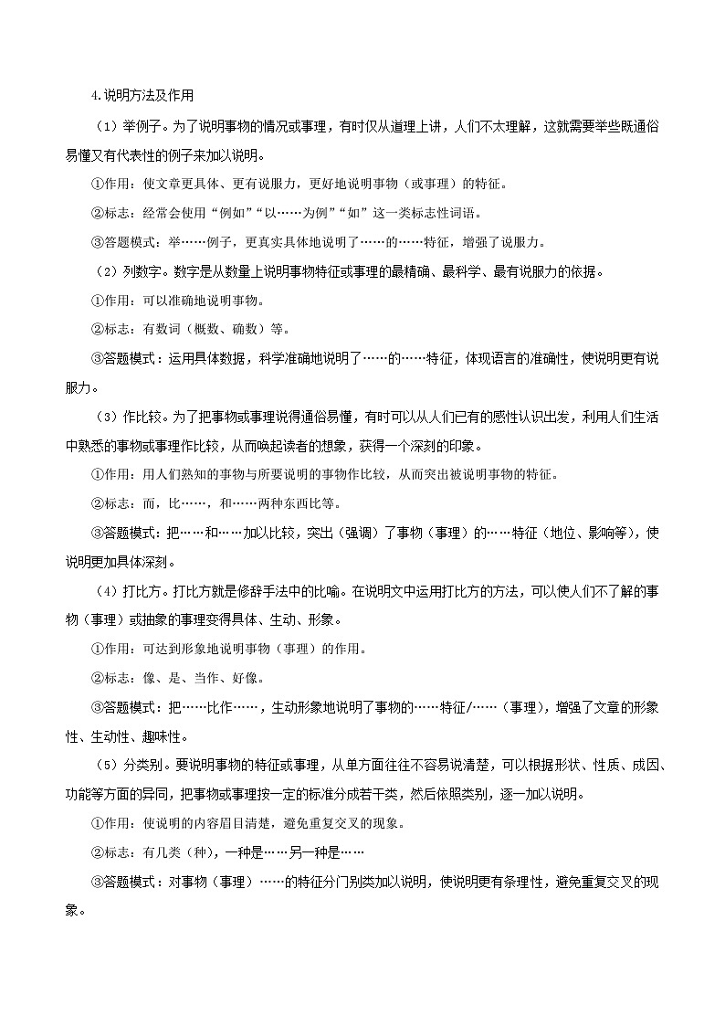 统编版语文八年级上册暑期提升讲练 第13讲 说明文阅读(原卷版)第3页