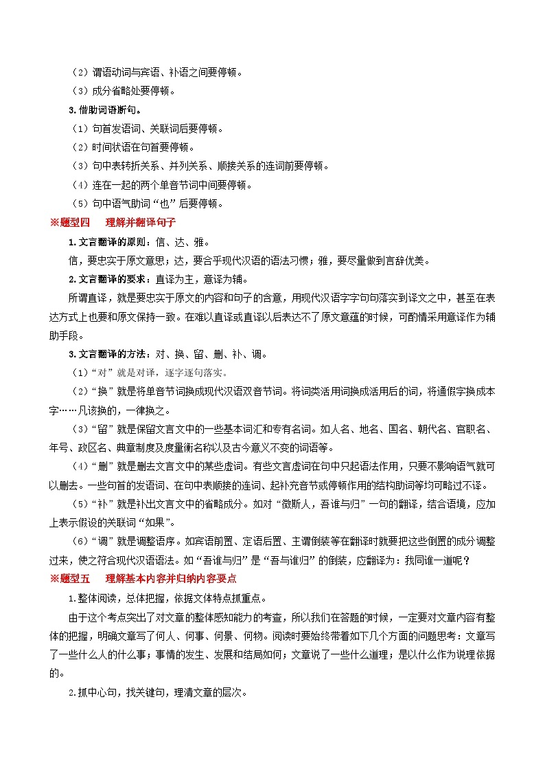 统编版语文八升九暑期提升讲练 第12练    文言文阅读（九年级上册预习） (原卷版+解析版）02