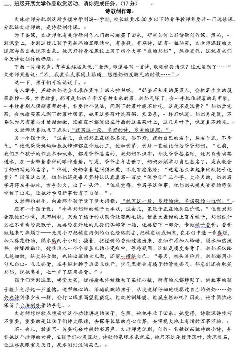 2023年浙江省杭州市中考语文真题02