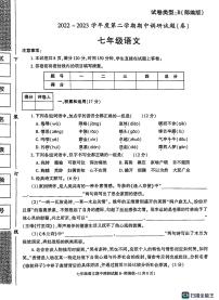 陕西省渭南市某县2022-2023学年七年级下学期期中考试语文试题