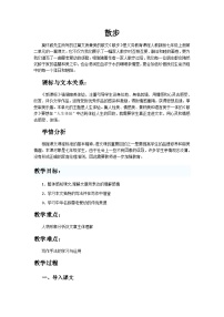 初中语文人教部编版七年级上册散步教案