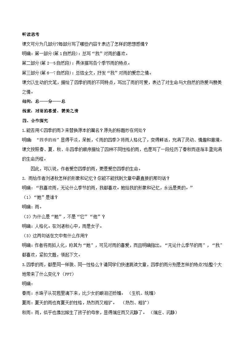 第3课《雨的四季》教学设计 统编版语文七年级上册02
