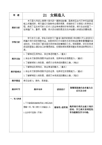 初中语文人教部编版七年级上册女娲造人教案