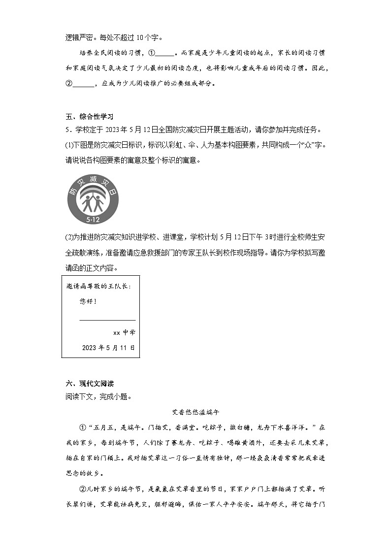 河南省周口市沈丘县2022-2023学年八年级下学期期末语文试题(含答案)02