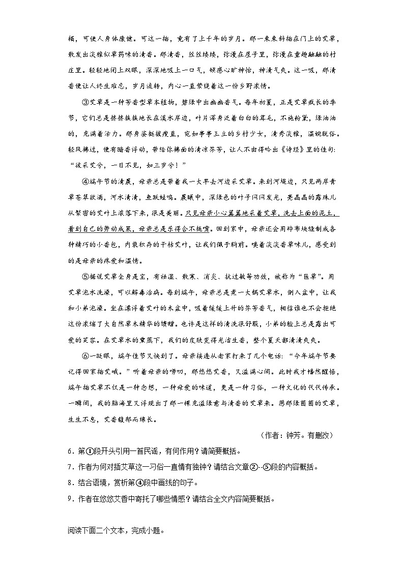 河南省周口市沈丘县2022-2023学年八年级下学期期末语文试题(含答案)03