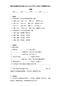 陕西省咸阳市礼泉县2022-2023学年八年级下学期期末语文试题(含答案)