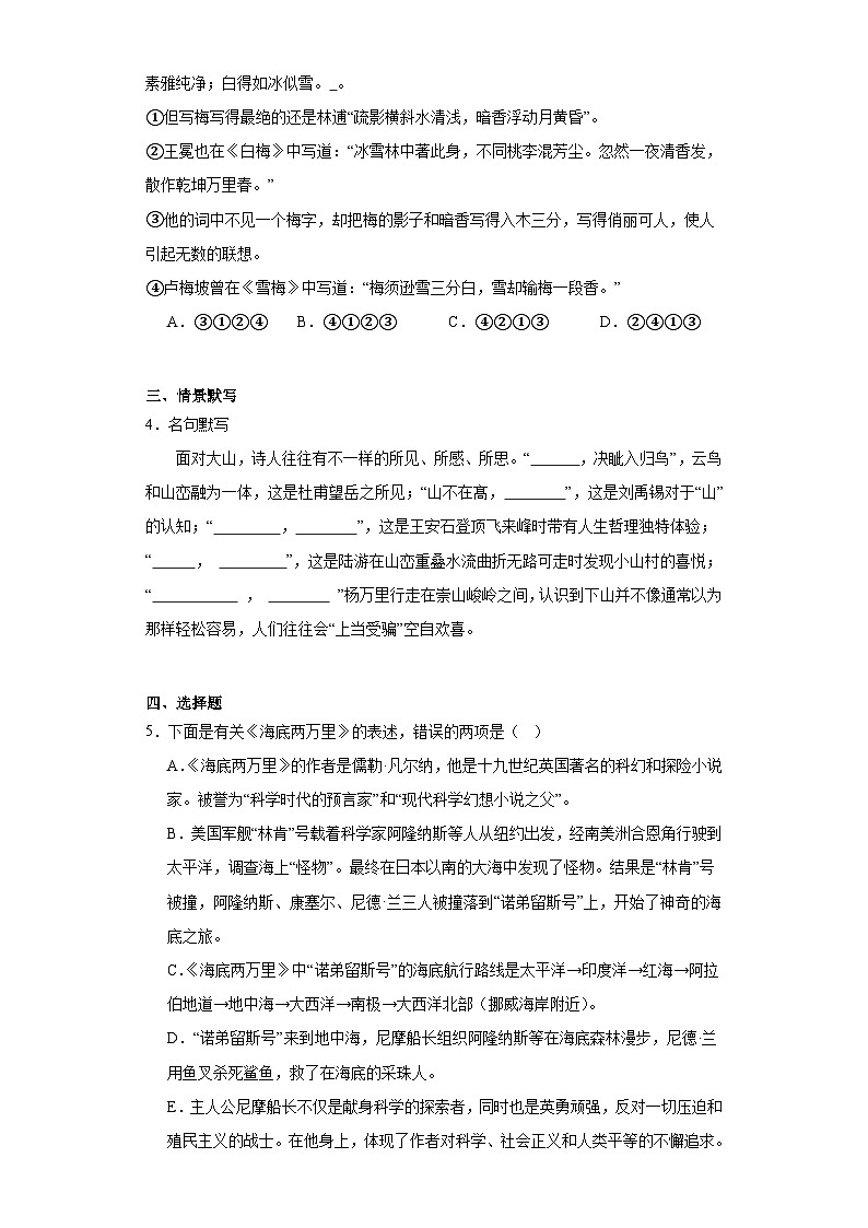 河南省洛阳市汝阳县2022-2023学年七年级下学期期末语文试题(含答案)02