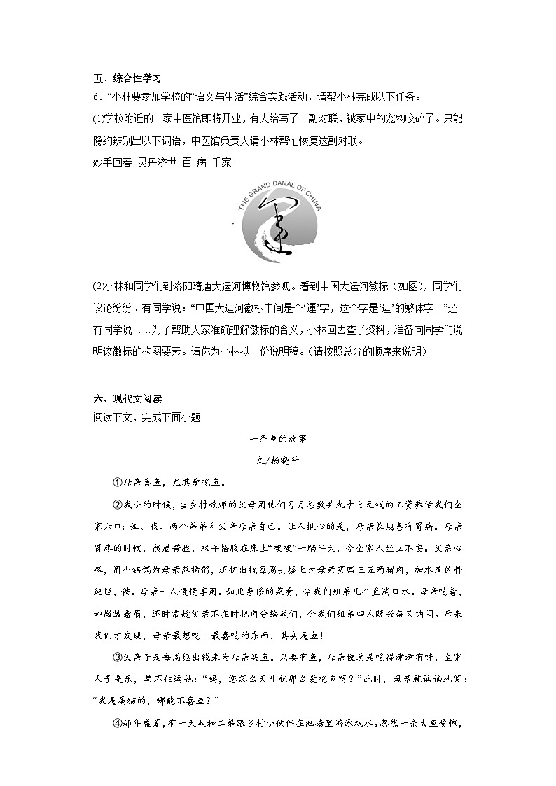 河南省洛阳市汝阳县2022-2023学年七年级下学期期末语文试题(含答案)03