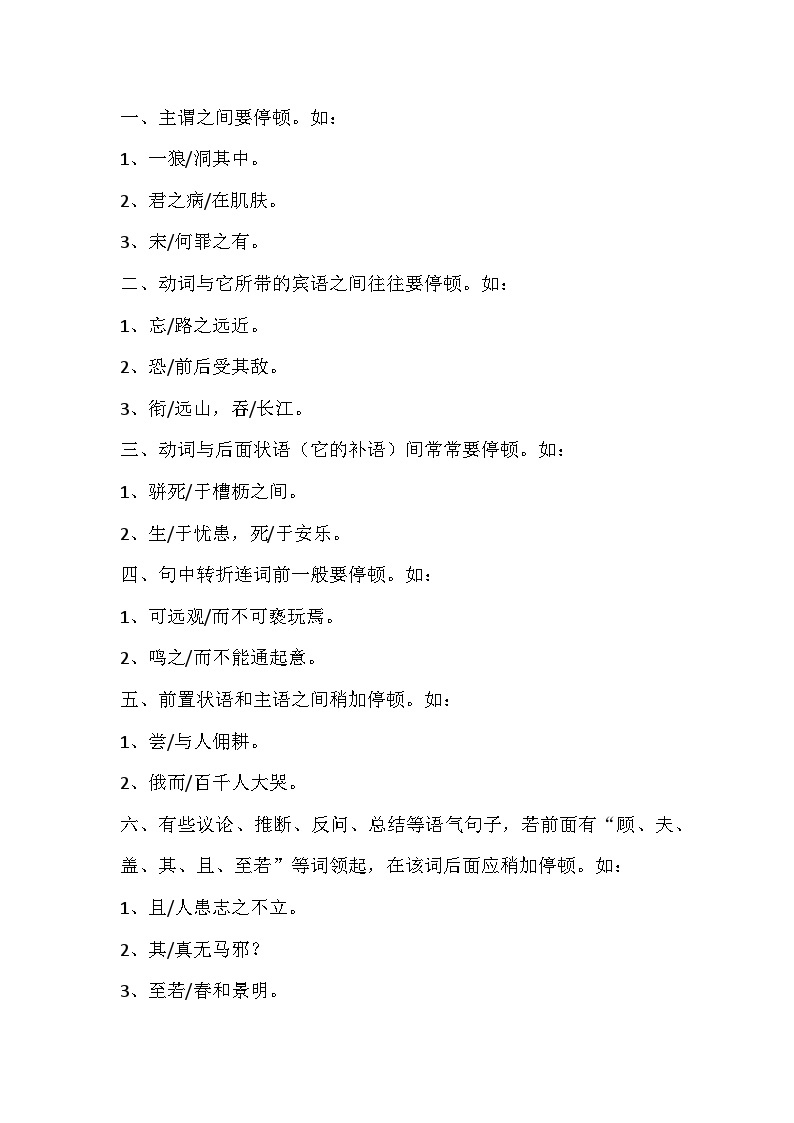 初中语文古诗文划分节奏的10种方法01