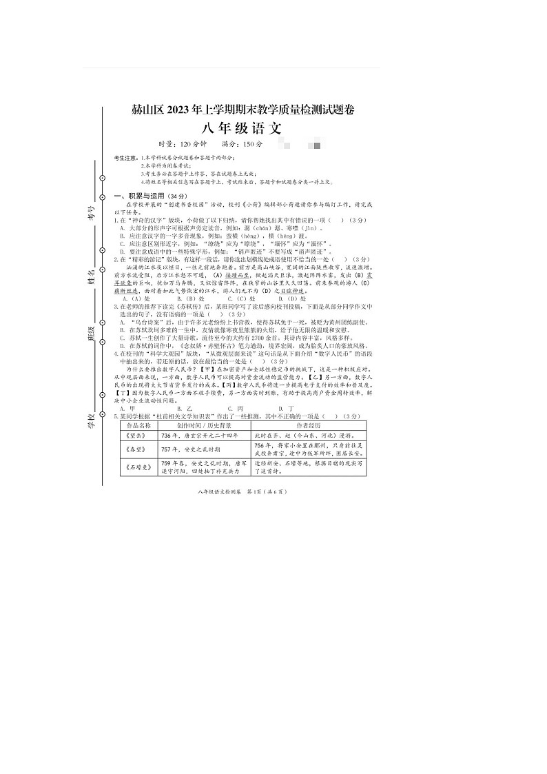 湖南省益阳市赫山区2022-2023学年上学期八年级语文期末试题第1页
