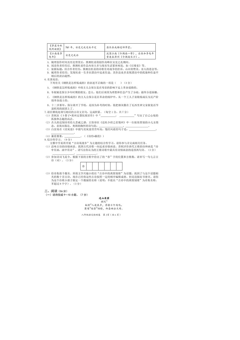 湖南省益阳市赫山区2022-2023学年上学期八年级语文期末试题第2页