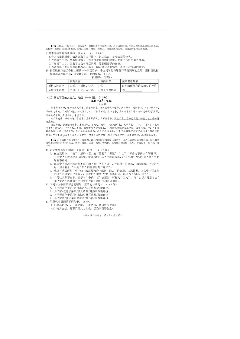 湖南省益阳市赫山区2022-2023学年上学期八年级语文期末试题第3页