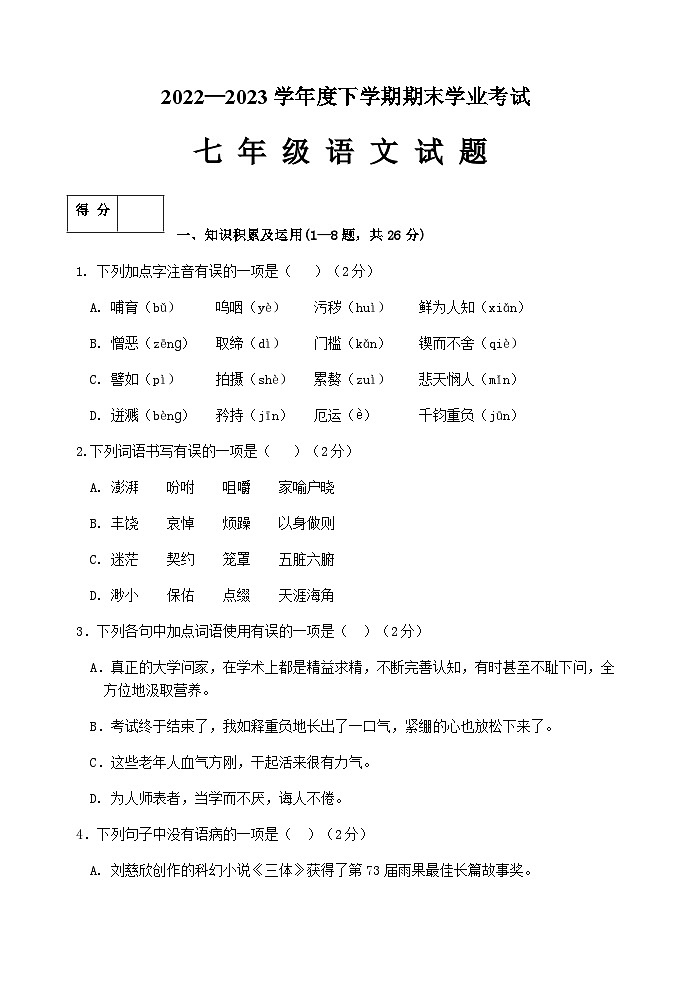 黑龙江省齐齐哈尔市拜泉县2022-2023学年七年级下学期期末学业考试语文试卷01