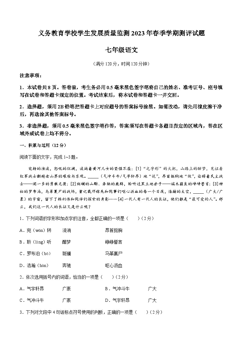山东省日照市东港区2022-2023学年七年级下学期期末语文试题(含答案)第1页
