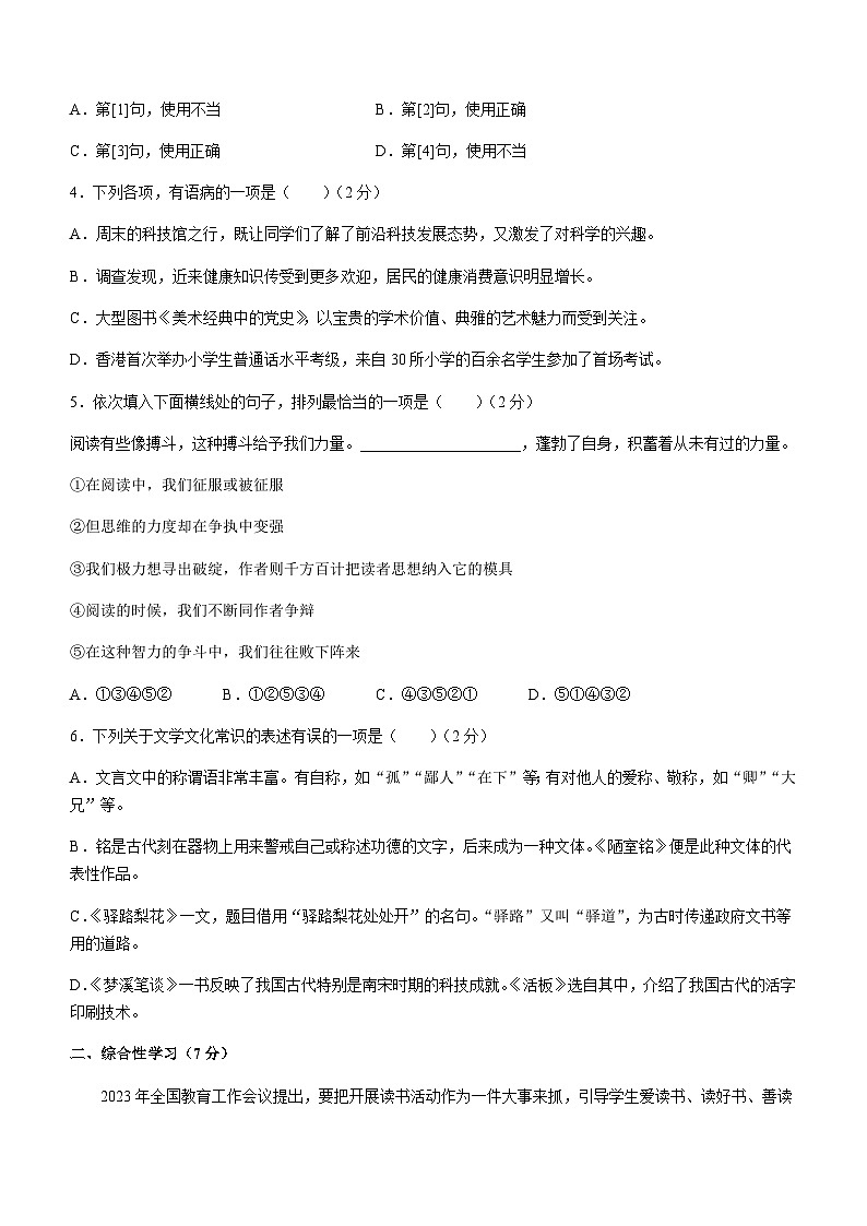 山东省日照市东港区2022-2023学年七年级下学期期末语文试题(含答案)第2页
