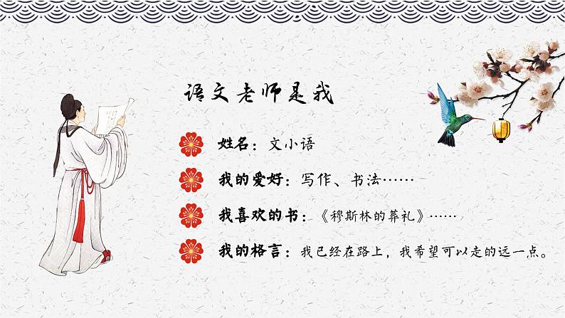 七年级语文开学第一课-学年七年级语文上册同步备课系列(部编版)课件PPT第3页