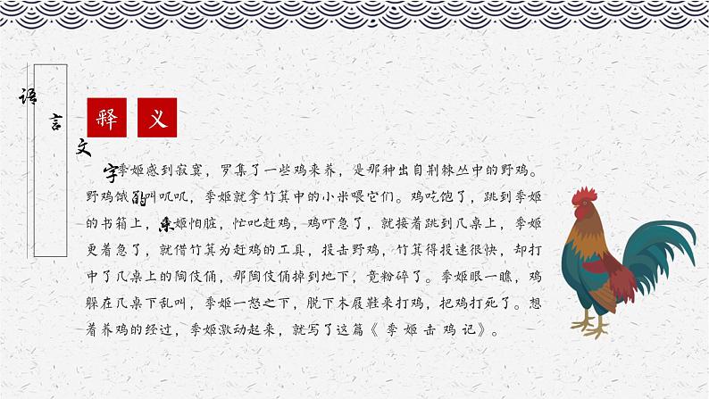 七年级语文开学第一课-学年七年级语文上册同步备课系列(部编版)课件PPT第6页