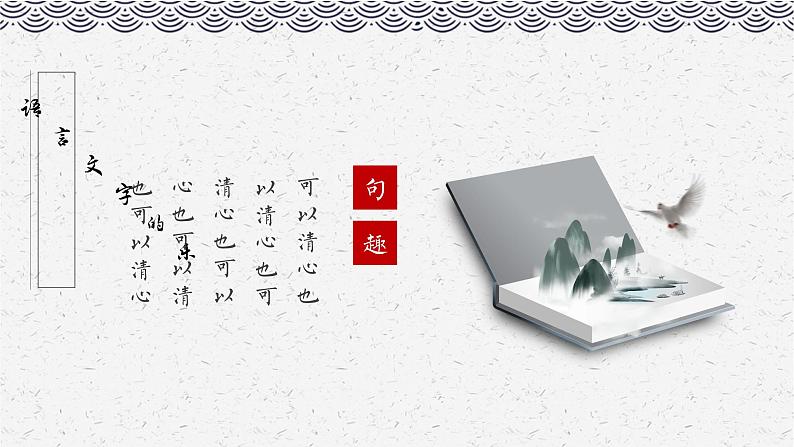 七年级语文开学第一课-学年七年级语文上册同步备课系列(部编版)课件PPT第7页