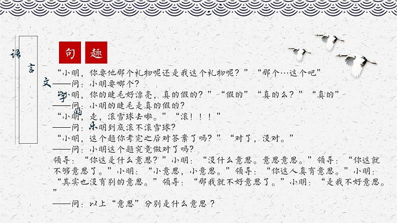 七年级语文开学第一课-学年七年级语文上册同步备课系列(部编版)课件PPT第8页