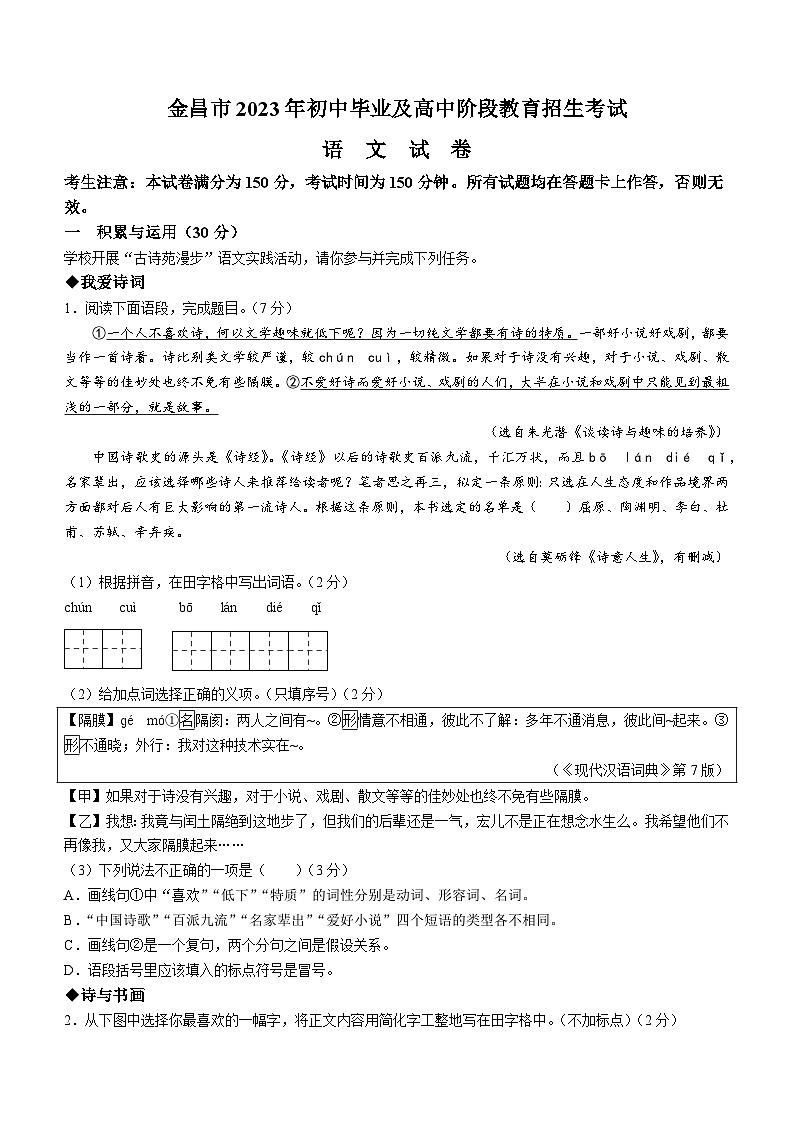 2023年甘肅省金昌市中考語(yǔ)文真題第1頁(yè)