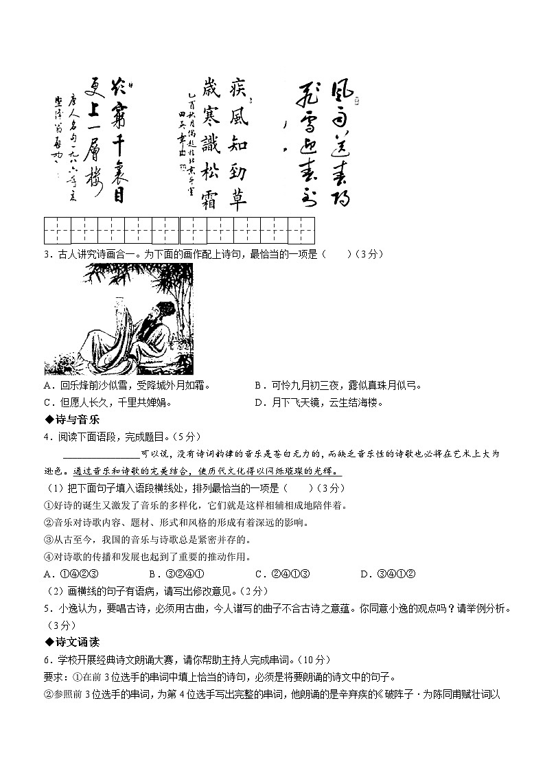 2023年甘肅省金昌市中考語(yǔ)文真題第2頁(yè)
