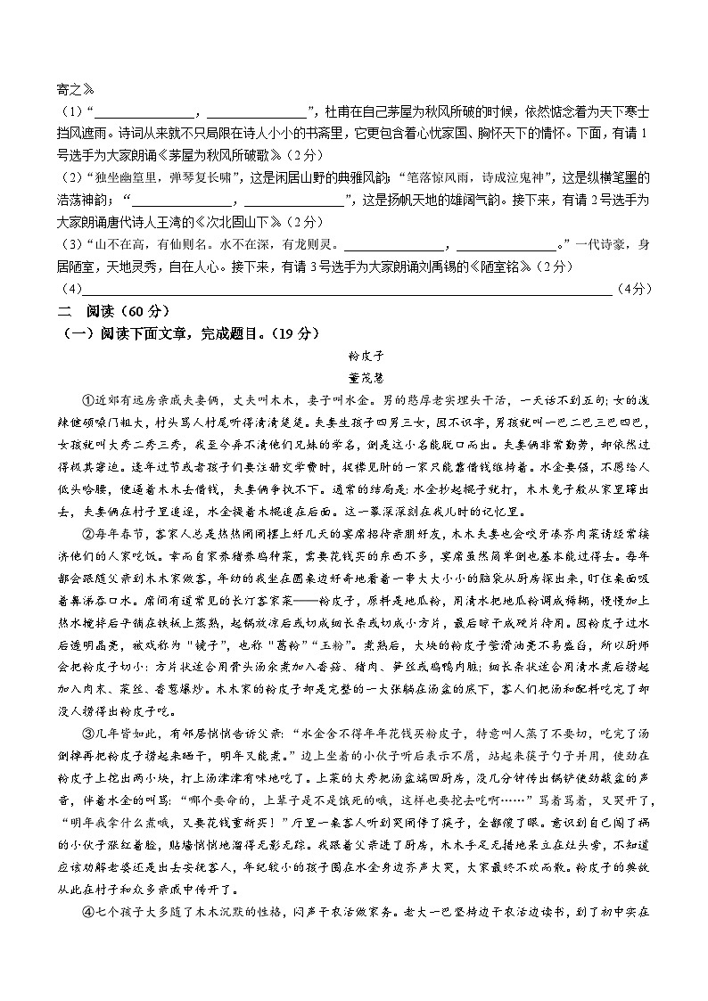 2023年甘肅省金昌市中考語(yǔ)文真題第3頁(yè)