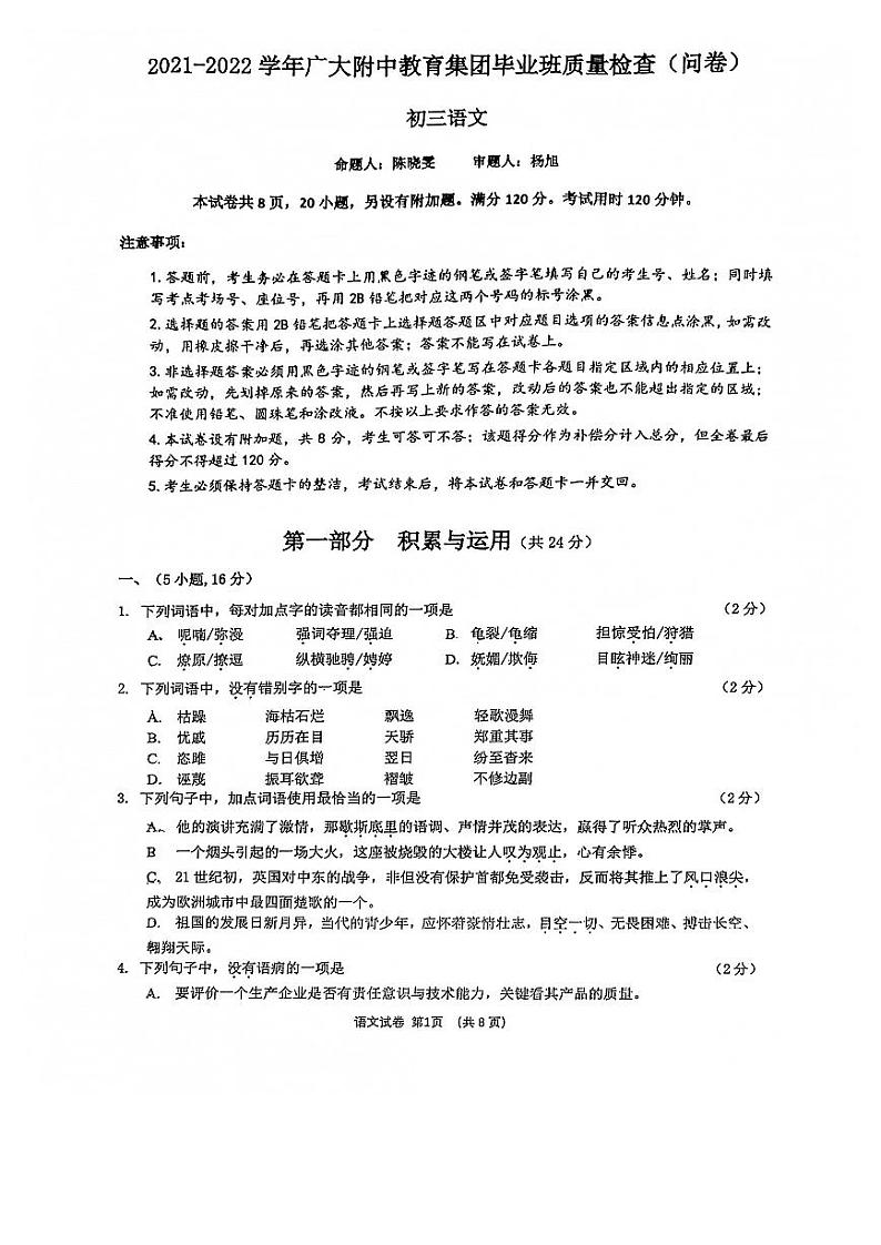 广州市广大附中2021-2022九年级上学期期中语文试卷第1页