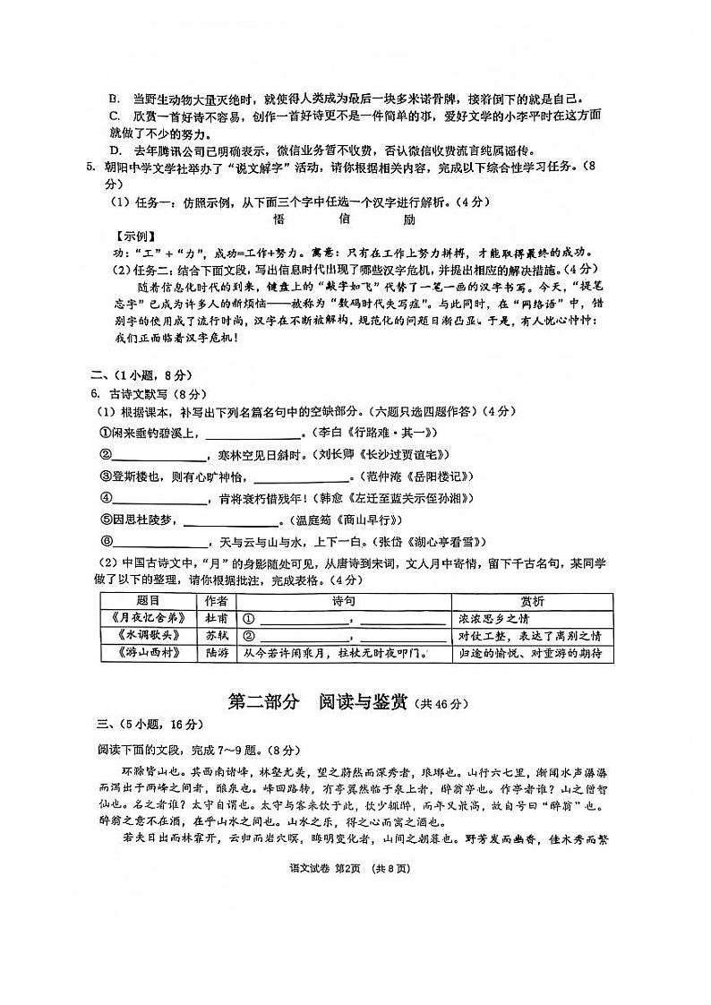 广州市广大附中2021-2022九年级上学期期中语文试卷第2页