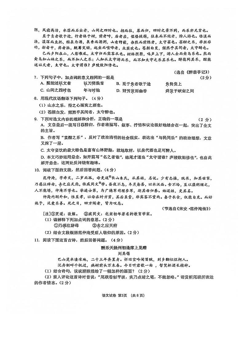 广州市广大附中2021-2022九年级上学期期中语文试卷第3页