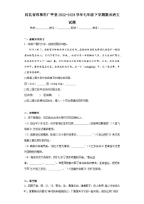 河北省邯郸市广平县2022-2023学年七年级下学期期末语文试题（含答案）