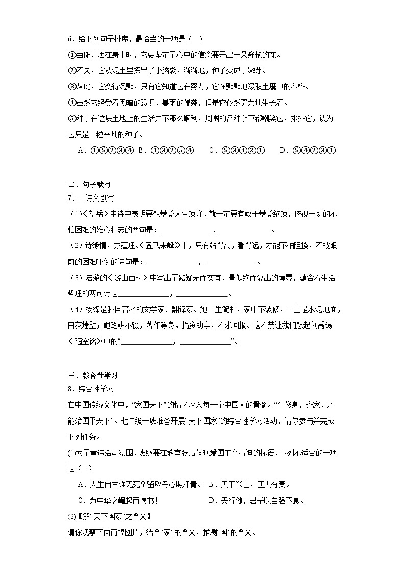 湖南省衡阳市衡南县2022-2023学年七年级下学期期末语文试题(含答案)02