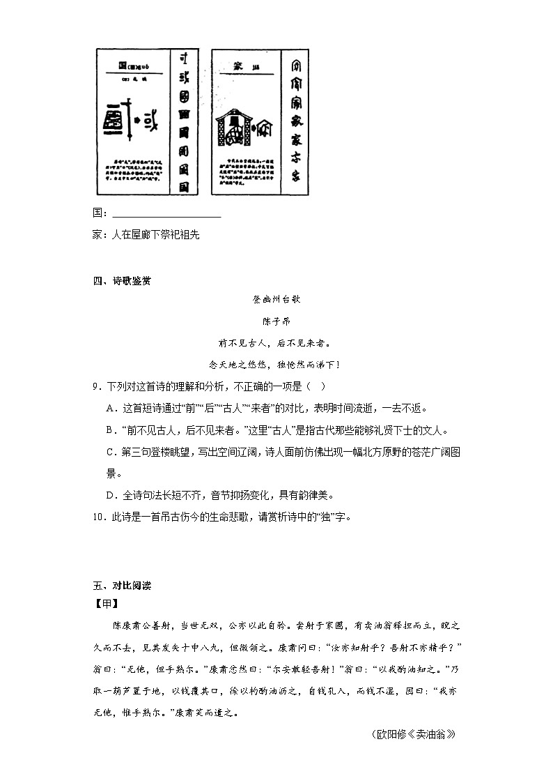 湖南省衡阳市衡南县2022-2023学年七年级下学期期末语文试题(含答案)03