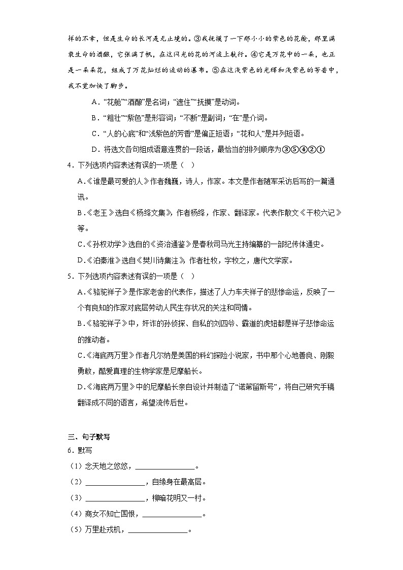 辽宁省沈阳市于洪区2022-2023学年七年级下学期期末语文试题(含答案)第2页