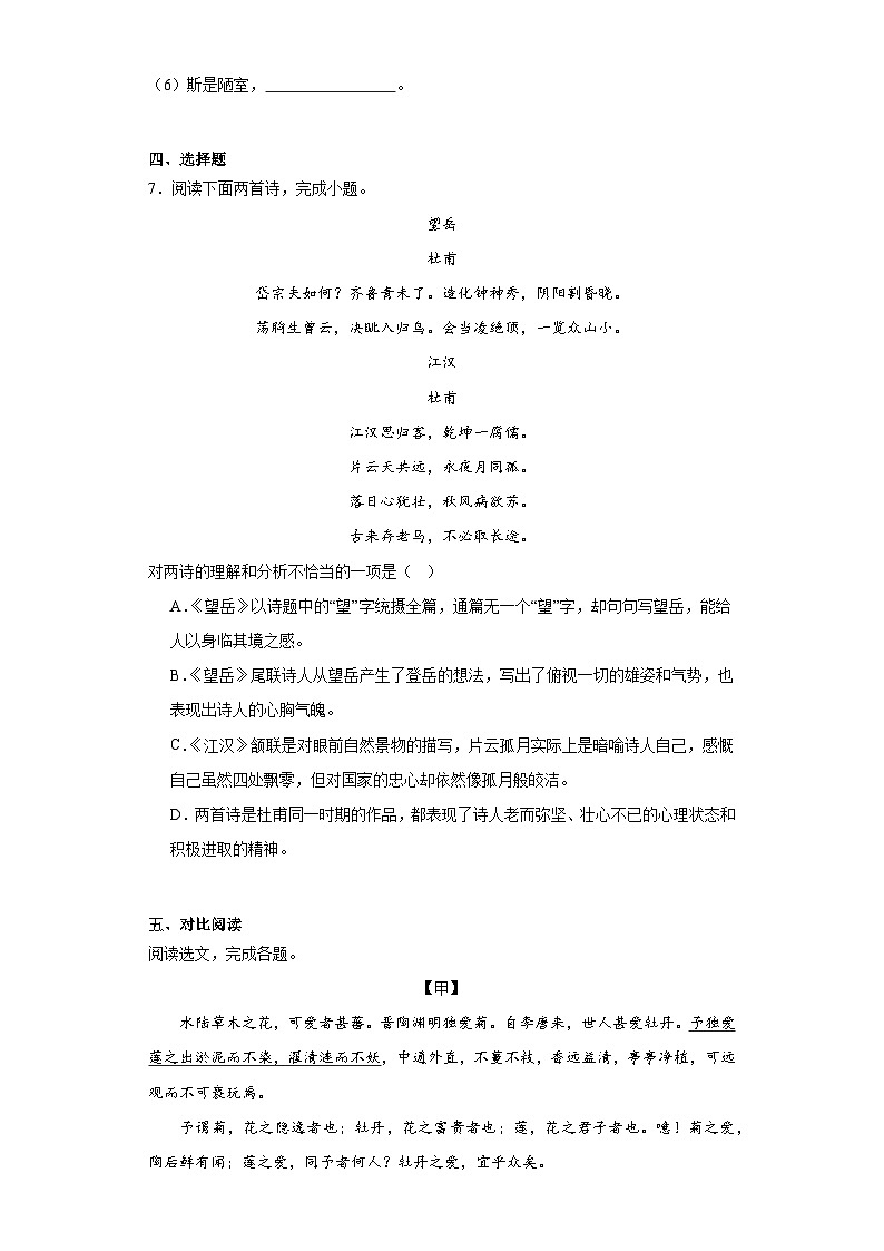 辽宁省沈阳市于洪区2022-2023学年七年级下学期期末语文试题(含答案)第3页