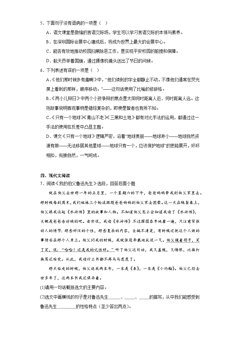 山东省烟台市福山区2022-2023学年六年级（五四学制）下学期期末语文试题（含答案）02