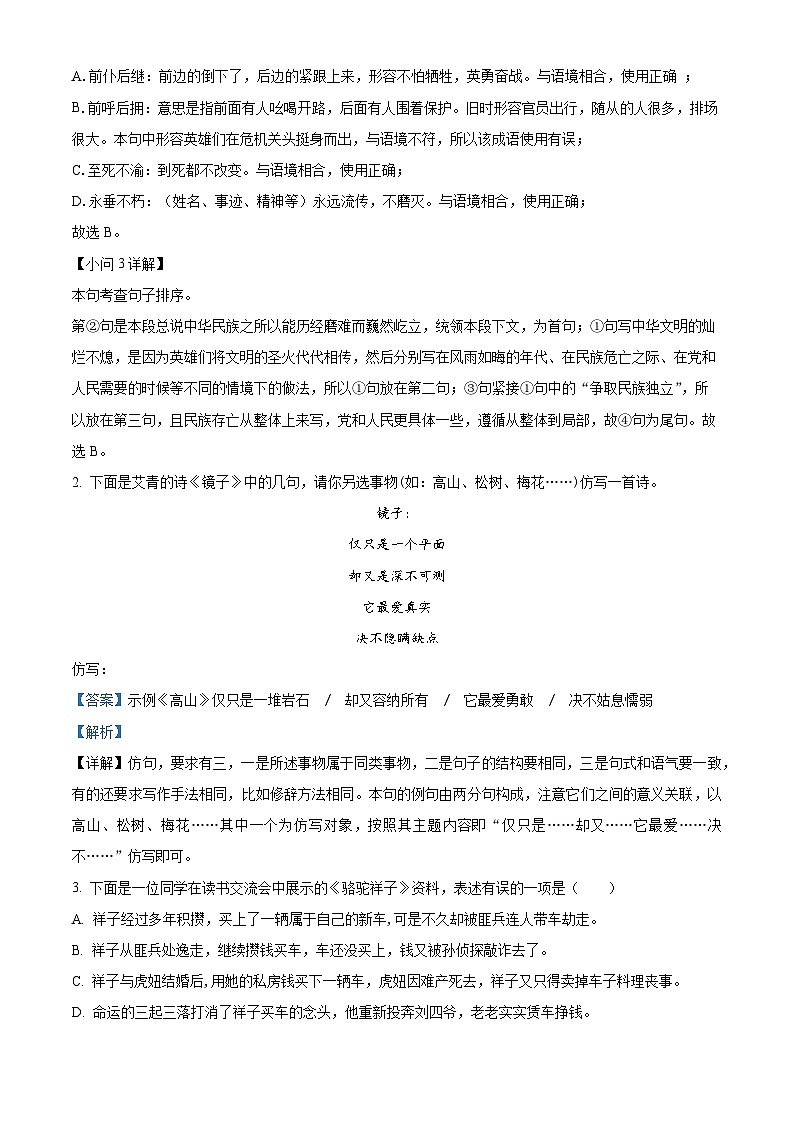 精品解析:重庆市大足区2022-2023学年九年级下学期期末语文试题(解析版)第2页